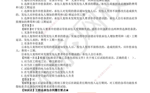 22.第22讲-32工程合同管理4_2026年一级建造师_2026年一建管理_2025年一建管理SVIP_02-基础精讲✿高端面授✿深度强化_25-管理《考点精讲班》张君、郑春秋HQ_郑春秋_讲义