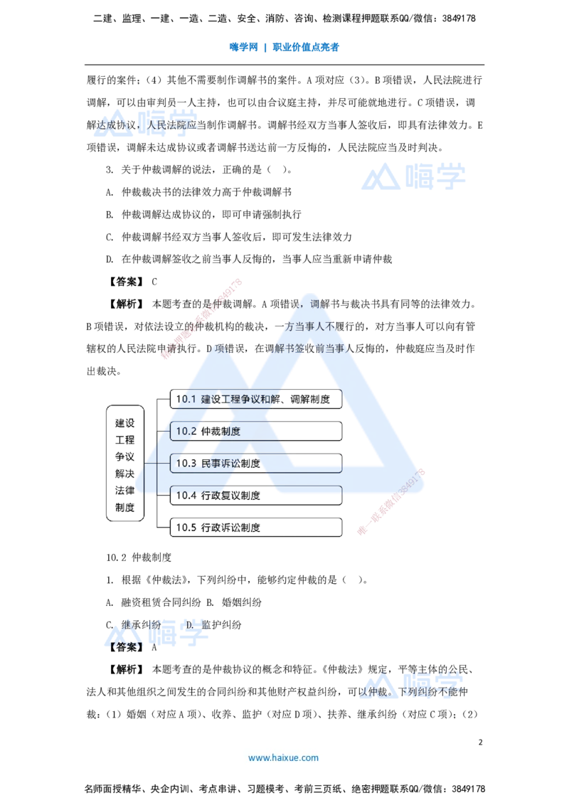 22.2025杜诗乐-万能母题特训-（21）第10章建设工程争议解决法律制度1_2026年一建法规_2025年一建法规SVIP_03-习题精析✿实战特训✿模考通关_37-法规《万能母题特训》杜诗乐HX_讲义