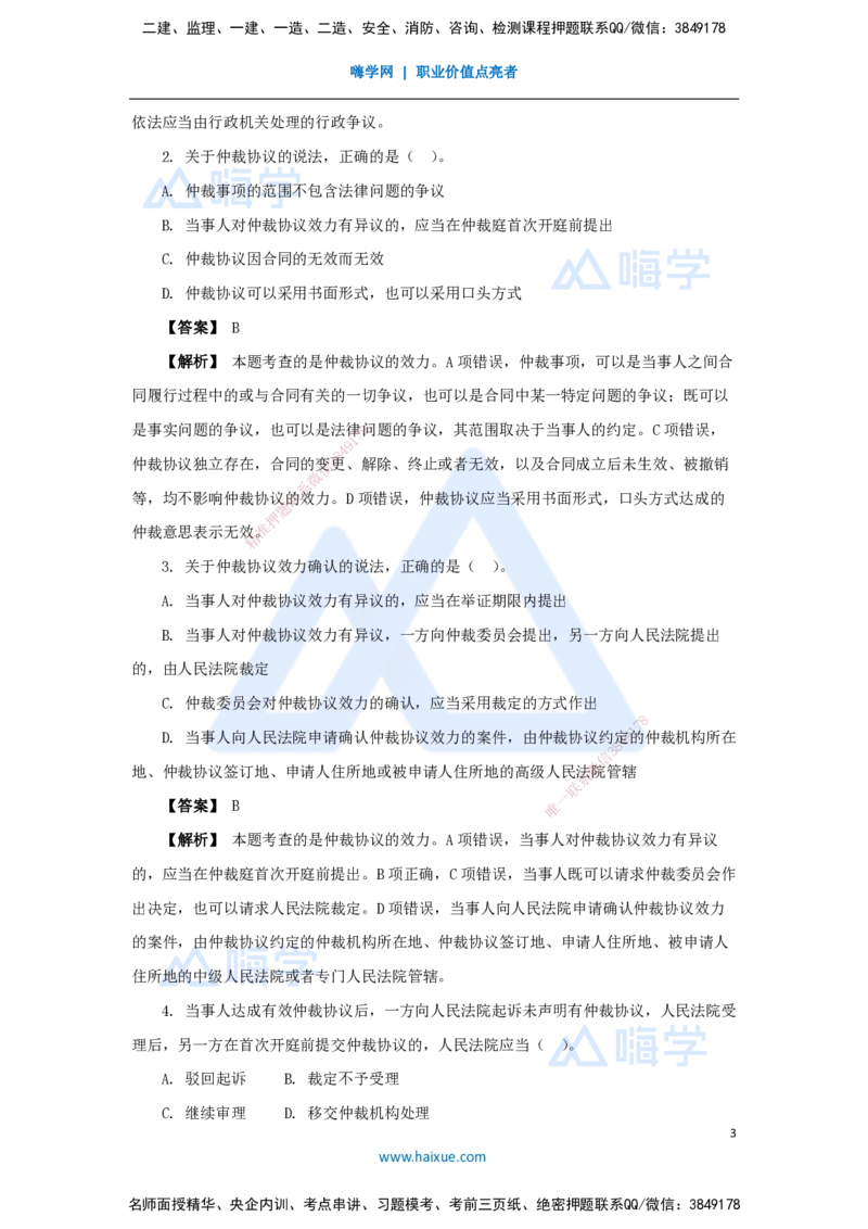 22.2025杜诗乐-万能母题特训-（21）第10章建设工程争议解决法律制度1_2026年一建法规_2025年一建法规SVIP_03-习题精析✿实战特训✿模考通关_37-法规《万能母题特训》杜诗乐HX_讲义