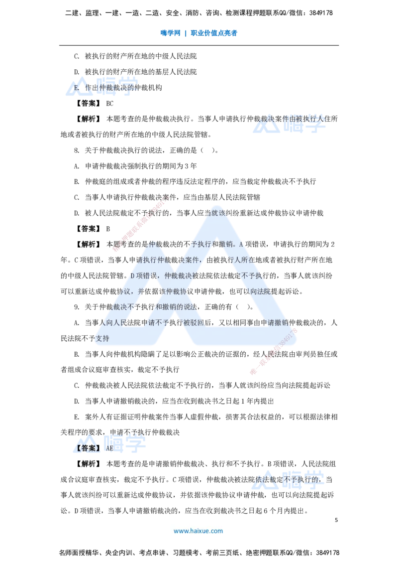 22.2025杜诗乐-万能母题特训-（21）第10章建设工程争议解决法律制度1_2026年一建法规_2025年一建法规SVIP_03-习题精析✿实战特训✿模考通关_37-法规《万能母题特训》杜诗乐HX_讲义
