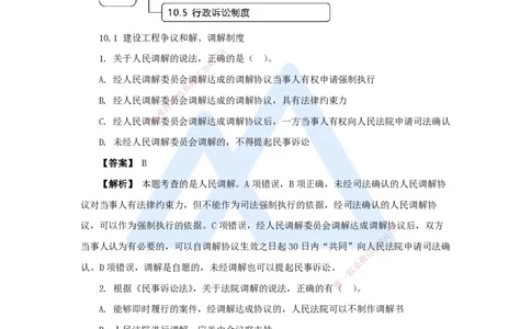 22.2025杜诗乐-万能母题特训-（21）第10章建设工程争议解决法律制度1_2026年一建法规_2025年一建法规SVIP_03-习题精析✿实战特训✿模考通关_37-法规《万能母题特训》杜诗乐HX_讲义