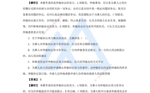 22.2025杜诗乐-万能母题特训-（21）第10章建设工程争议解决法律制度1_2026年一建法规_2025年一建法规SVIP_03-习题精析✿实战特训✿模考通关_37-法规《万能母题特训》杜诗乐HX_讲义