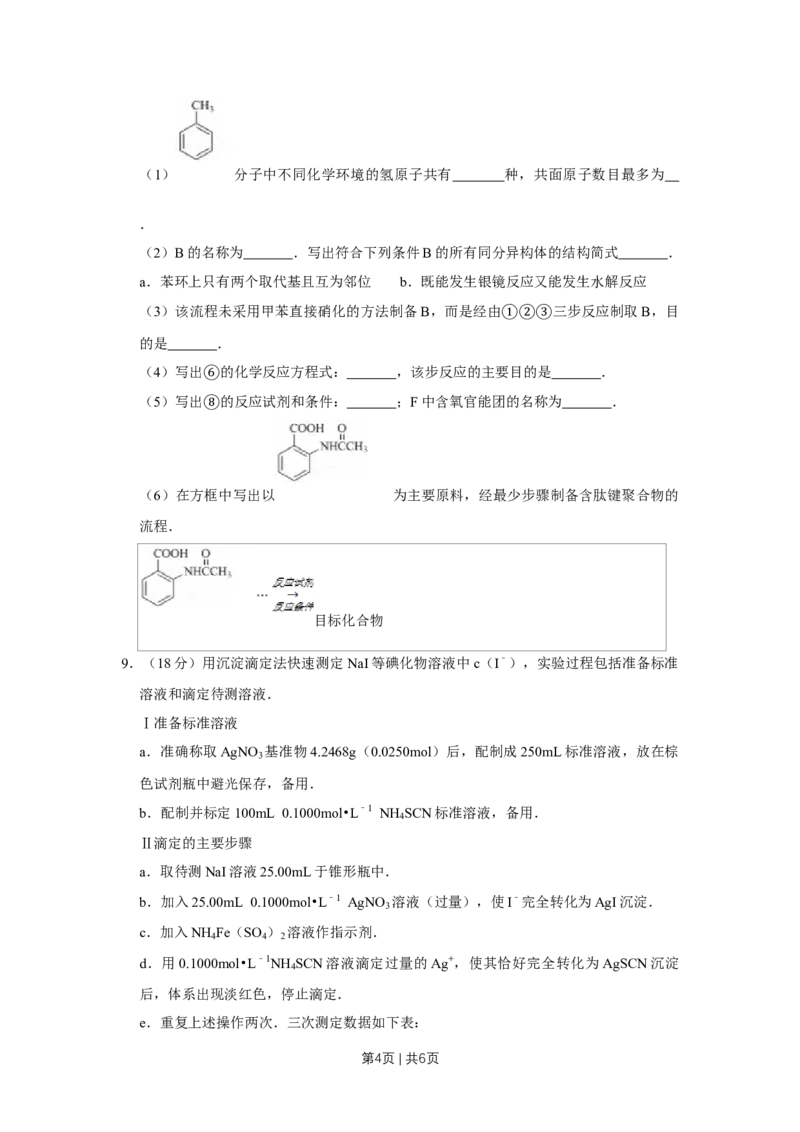 2017年高考化学试卷（天津）（空白卷）_历年高考真题合集_化学历年高考真题_新&middot;Word版2008-2025&middot;高考化学真题_化学（按年份分类）2008-2025_2017&middot;高考化学真题