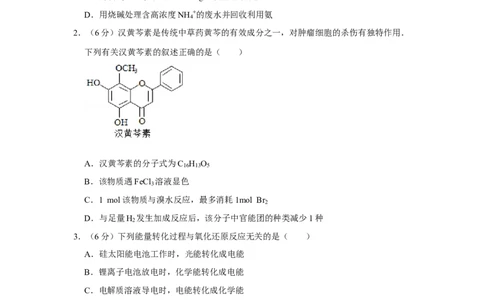 2017年高考化学试卷（天津）（空白卷）_历年高考真题合集_化学历年高考真题_新&middot;Word版2008-2025&middot;高考化学真题_化学（按年份分类）2008-2025_2017&middot;高考化学真题