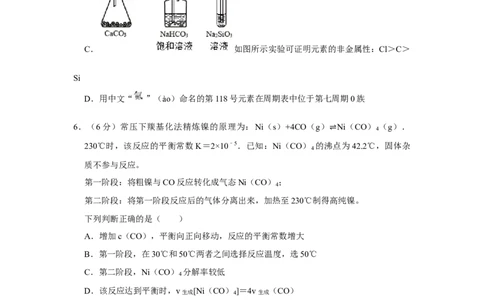 2017年高考化学试卷（天津）（空白卷）_历年高考真题合集_化学历年高考真题_新&middot;Word版2008-2025&middot;高考化学真题_化学（按年份分类）2008-2025_2017&middot;高考化学真题