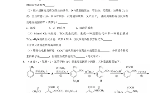 2017年高考化学试卷（天津）（空白卷）_历年高考真题合集_化学历年高考真题_新&middot;Word版2008-2025&middot;高考化学真题_化学（按年份分类）2008-2025_2017&middot;高考化学真题