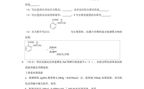 2017年高考化学试卷（天津）（空白卷）_历年高考真题合集_化学历年高考真题_新&middot;Word版2008-2025&middot;高考化学真题_化学（按年份分类）2008-2025_2017&middot;高考化学真题