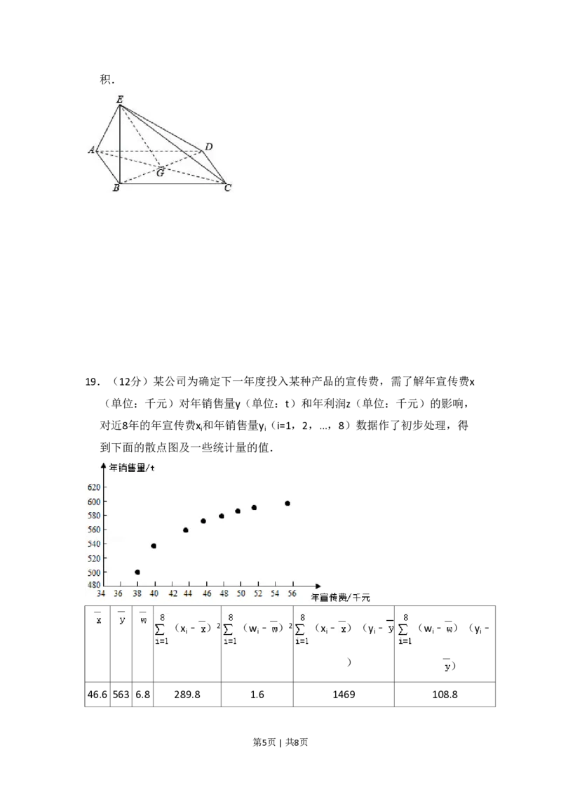 2015年高考数学试卷（文）（新课标Ⅰ）（空白卷）_历年高考真题合集_数学历年高考真题_新&middot;PDF版2008-2025&middot;高考数学真题_数学（按省份分类）2008-2025_2008-2025&middot;（河南）数学高考真题