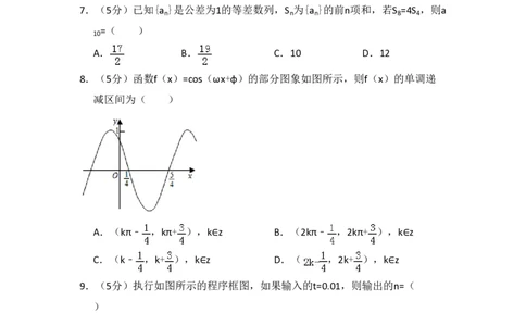 2015年高考数学试卷（文）（新课标Ⅰ）（空白卷）_历年高考真题合集_数学历年高考真题_新&middot;PDF版2008-2025&middot;高考数学真题_数学（按省份分类）2008-2025_2008-2025&middot;（河南）数学高考真题