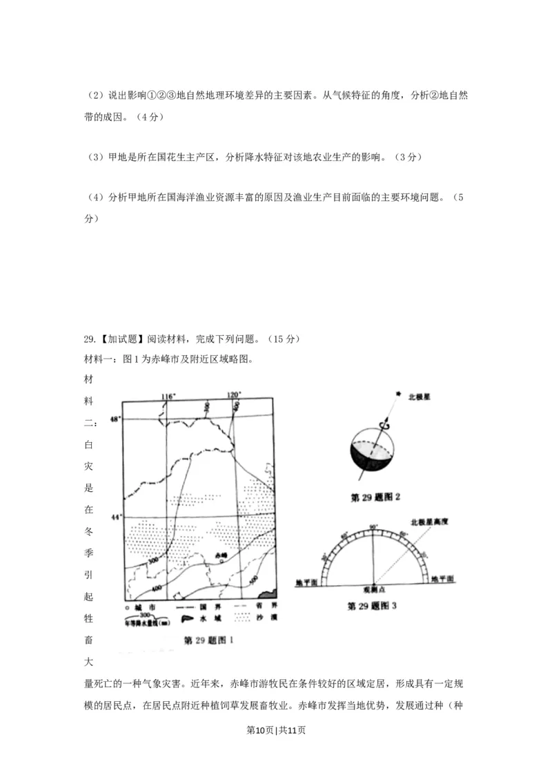 2017年高考地理试卷（浙江）（4月）（空白卷）_地理历年高考真题_新&middot;Word版2008-2025&middot;高考地理真题_地理（按年份分类）2008-2025_2017&middot;地理高考真题