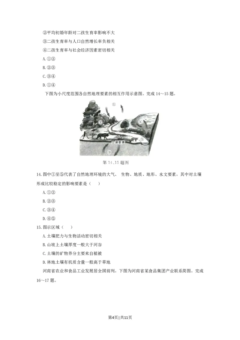 2017年高考地理试卷（浙江）（4月）（空白卷）_地理历年高考真题_新&middot;Word版2008-2025&middot;高考地理真题_地理（按年份分类）2008-2025_2017&middot;地理高考真题