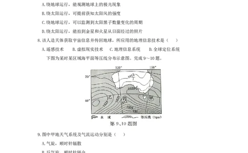 2017年高考地理试卷（浙江）（4月）（空白卷）_地理历年高考真题_新&middot;Word版2008-2025&middot;高考地理真题_地理（按年份分类）2008-2025_2017&middot;地理高考真题