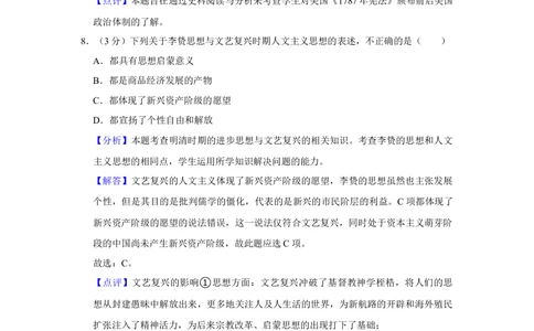 2013年高考历史试卷（山东）（解析卷）_历史历年高考真题_新&middot;Word版2008-2025&middot;高考历史真题_历史（按试卷类型分类）2008-2025_自主命题卷&middot;历史（2008-2025）