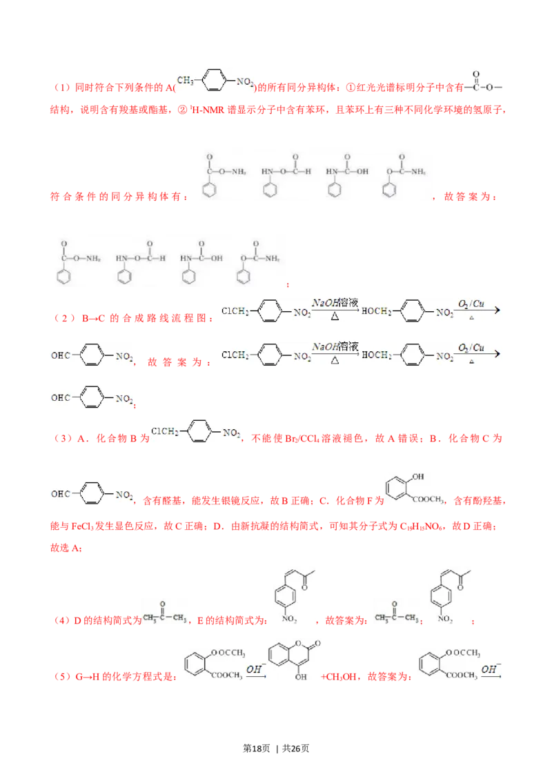 2016年高考化学试卷（浙江）4月（解析卷）_历年高考真题合集_化学历年高考真题_新&middot;Word版2008-2025&middot;高考化学真题_化学（按年份分类）2008-2025_2016&middot;高考化学真题
