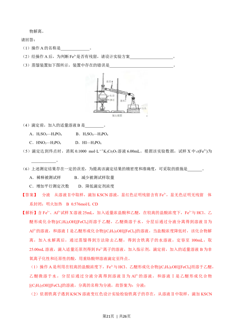 2016年高考化学试卷（浙江）4月（解析卷）_历年高考真题合集_化学历年高考真题_新&middot;Word版2008-2025&middot;高考化学真题_化学（按年份分类）2008-2025_2016&middot;高考化学真题