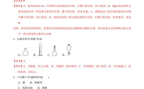 2016年高考化学试卷（浙江）4月（解析卷）_历年高考真题合集_化学历年高考真题_新&middot;Word版2008-2025&middot;高考化学真题_化学（按年份分类）2008-2025_2016&middot;高考化学真题