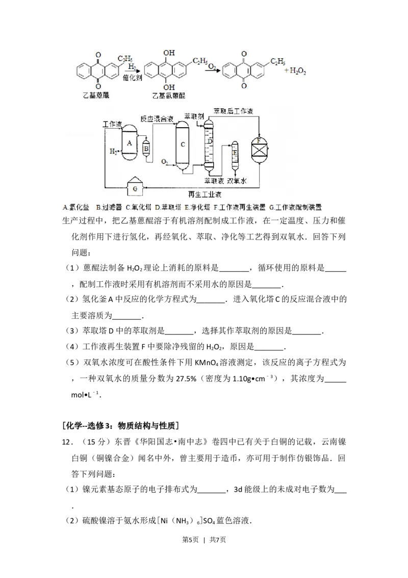 2016年高考化学试卷（新课标Ⅱ）（空白卷）_历年高考真题合集_化学历年高考真题_新&middot;Word版2008-2025&middot;高考化学真题_化学（按试卷类型分类）2008-2025_全国卷&middot;化学（2008-2024）