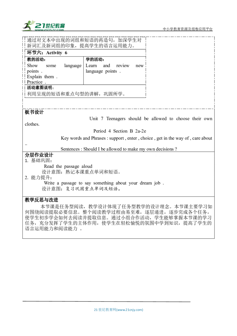 SectionB(2a-2e)大单元教学+课时设计Unit7Teenagersshouldbeallowedtochoosetheirownclothes_初中英语新版_最新人教版英语九年级全册_新更新初中英语9全_01课件+教案_Unit7SectionB(2a-2e)