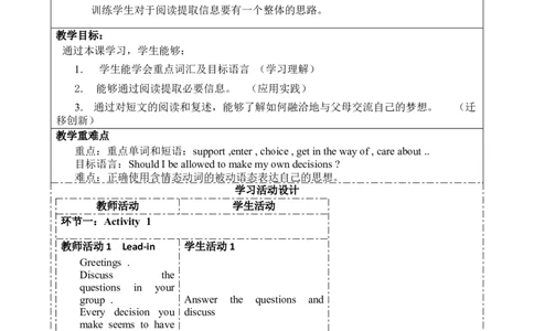SectionB(2a-2e)大单元教学+课时设计Unit7Teenagersshouldbeallowedtochoosetheirownclothes_初中英语新版_最新人教版英语九年级全册_新更新初中英语9全_01课件+教案_Unit7SectionB(2a-2e)