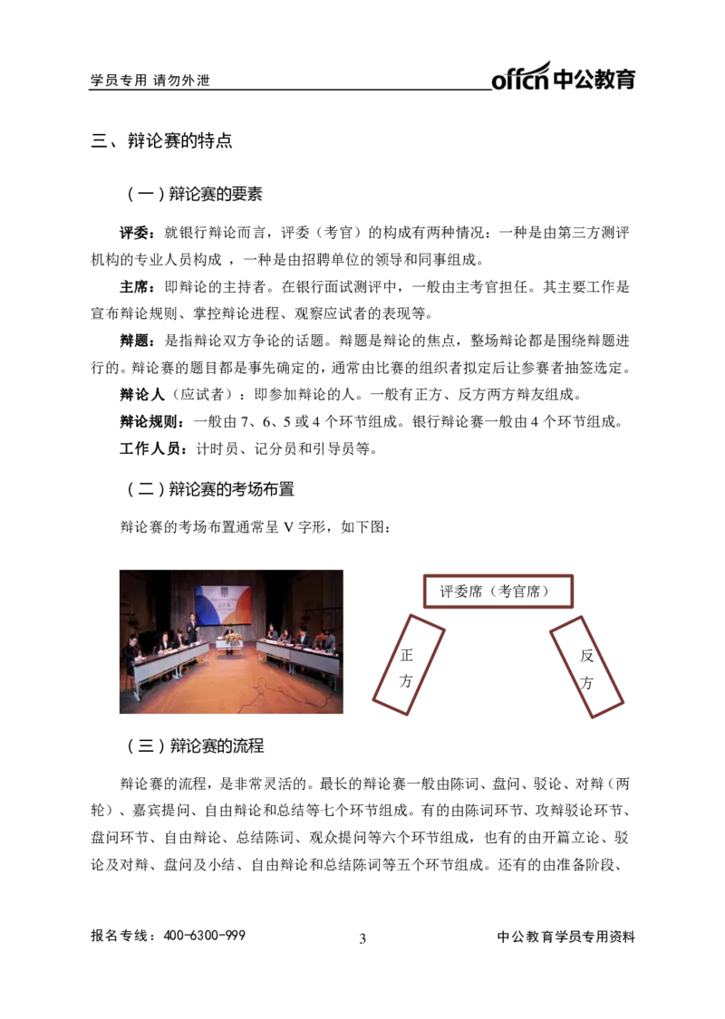 银行面试银行辩论赛讲义_2025春招题库汇总_十大行测题库_2023年十大热门题库更新中_09、易考汇总_银行面试_半结构化