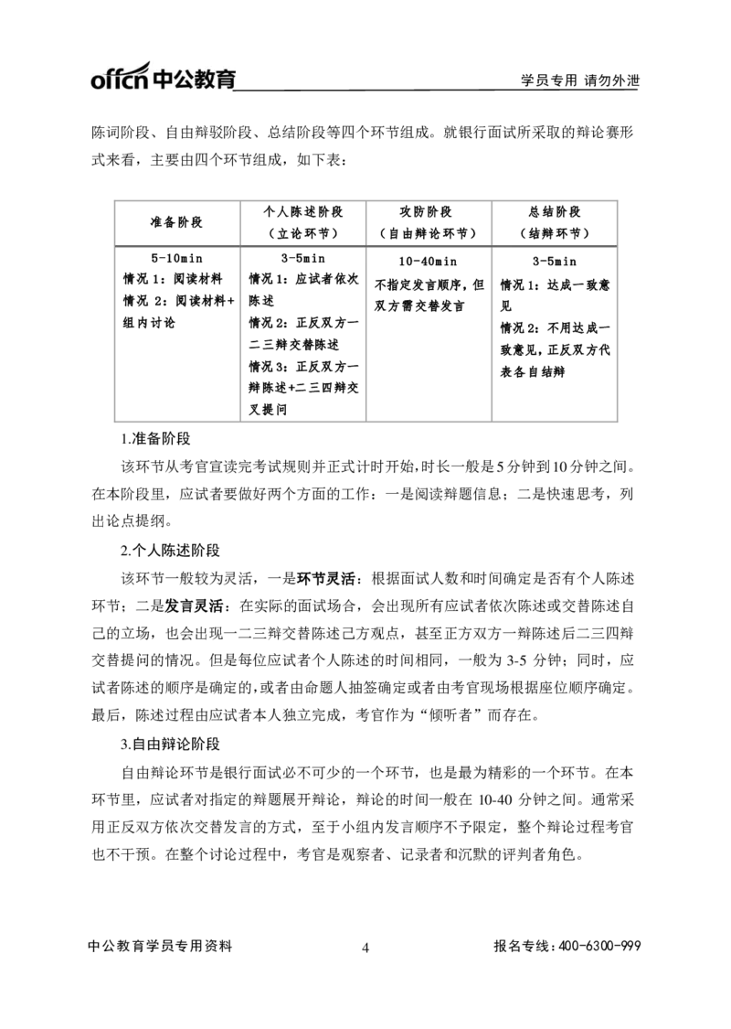 银行面试银行辩论赛讲义_2025春招题库汇总_十大行测题库_2023年十大热门题库更新中_09、易考汇总_银行面试_半结构化