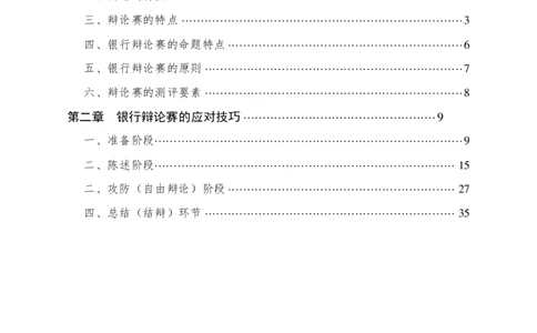 银行面试银行辩论赛讲义_2025春招题库汇总_十大行测题库_2023年十大热门题库更新中_09、易考汇总_银行面试_半结构化