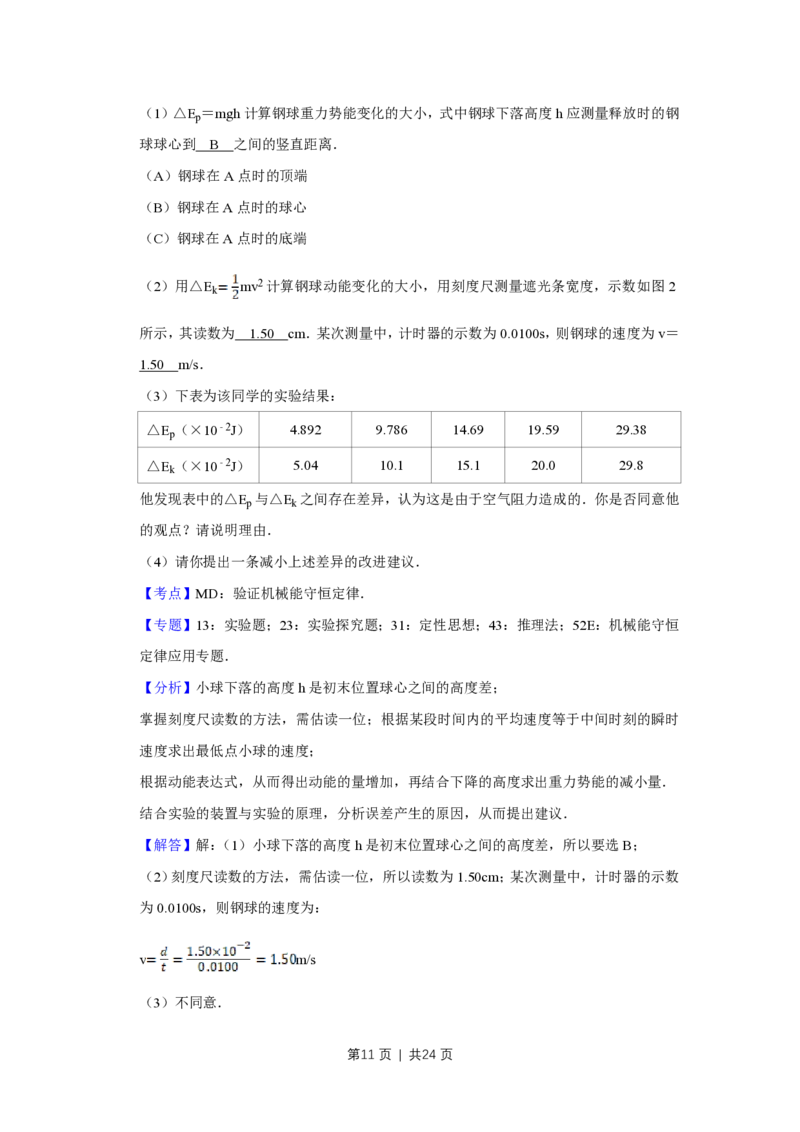 2016年高考物理试卷（江苏）（解析卷）_物理历年高考真题_新&middot;PDF版2008-2025&middot;高考物理真题_物理（按年份分类）2008-2025_2016&middot;高考物理真题