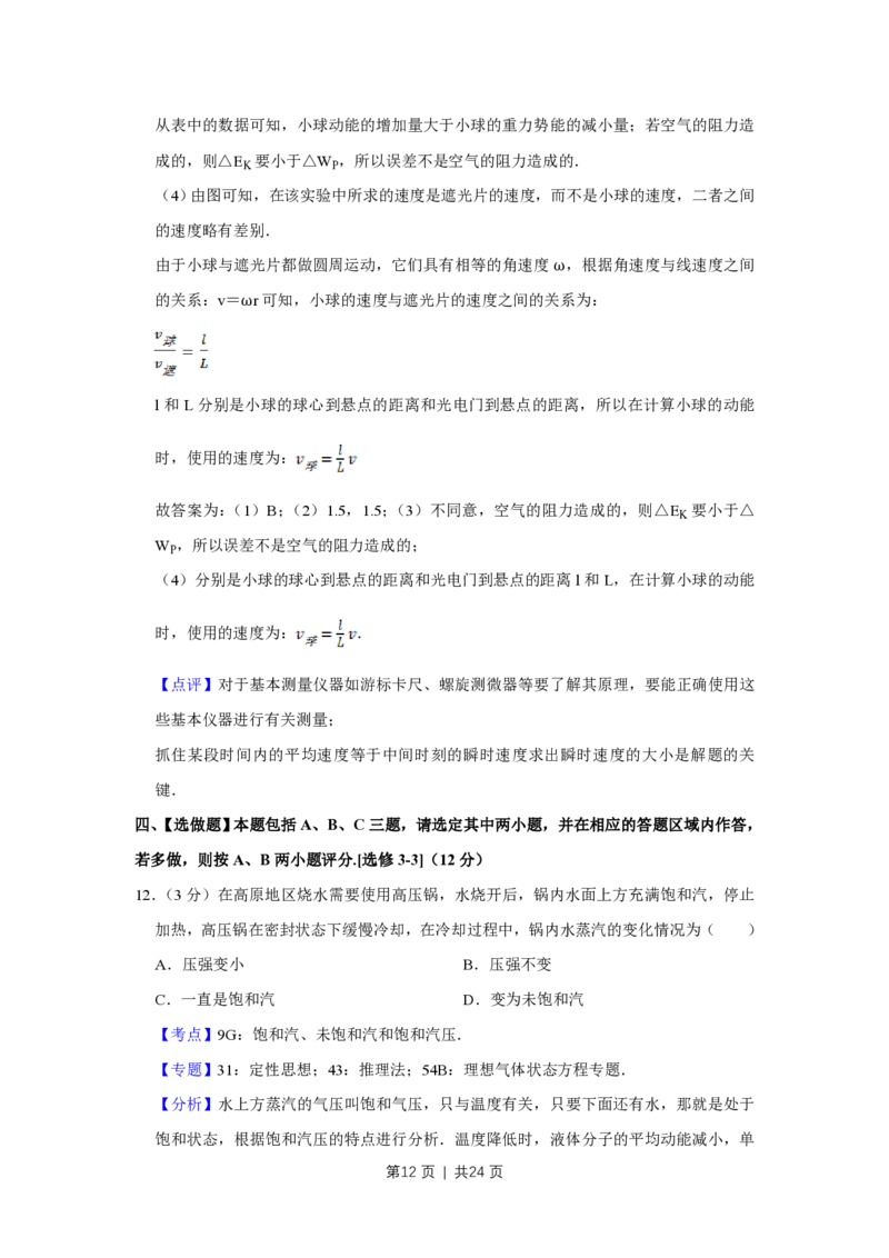 2016年高考物理试卷（江苏）（解析卷）_物理历年高考真题_新&middot;PDF版2008-2025&middot;高考物理真题_物理（按年份分类）2008-2025_2016&middot;高考物理真题