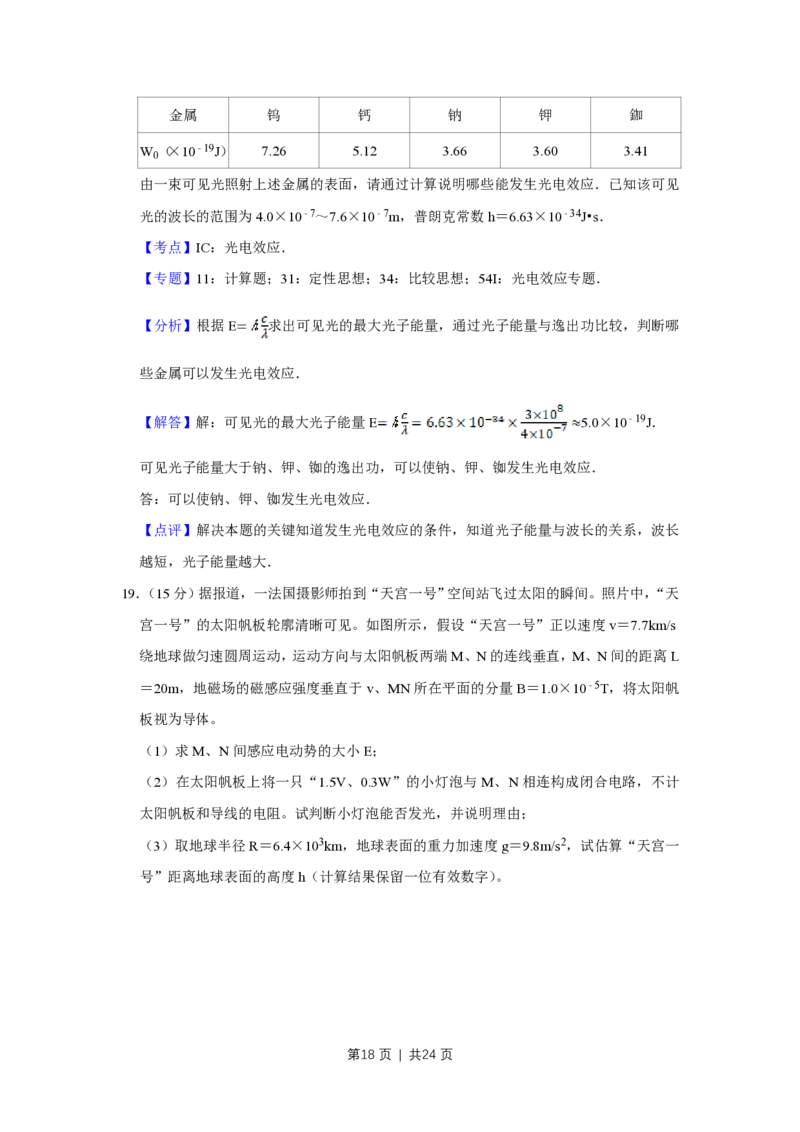 2016年高考物理试卷（江苏）（解析卷）_物理历年高考真题_新&middot;PDF版2008-2025&middot;高考物理真题_物理（按年份分类）2008-2025_2016&middot;高考物理真题