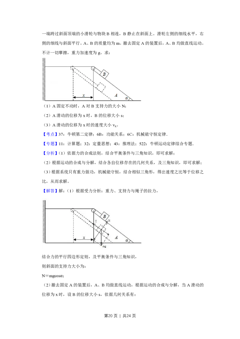 2016年高考物理试卷（江苏）（解析卷）_物理历年高考真题_新&middot;PDF版2008-2025&middot;高考物理真题_物理（按年份分类）2008-2025_2016&middot;高考物理真题