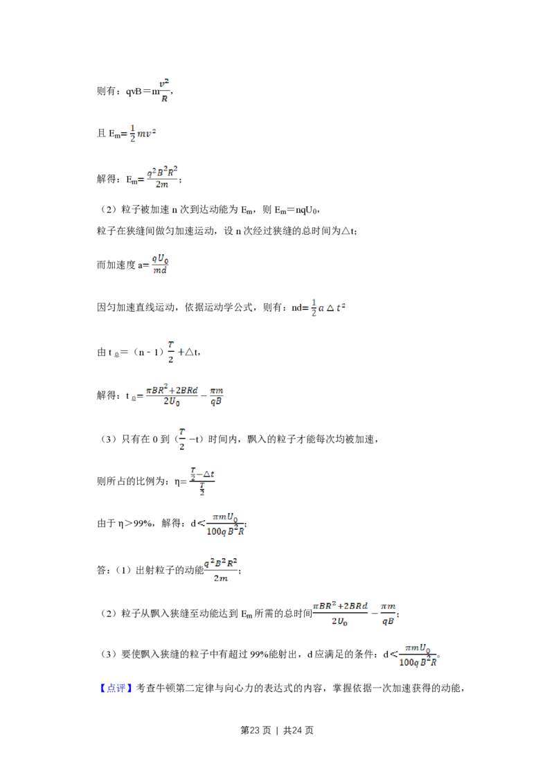 2016年高考物理试卷（江苏）（解析卷）_物理历年高考真题_新&middot;PDF版2008-2025&middot;高考物理真题_物理（按年份分类）2008-2025_2016&middot;高考物理真题