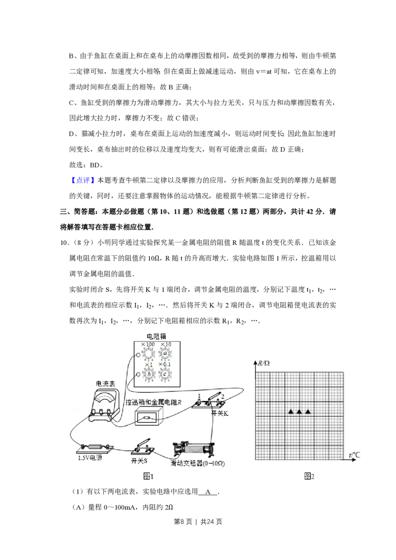 2016年高考物理试卷（江苏）（解析卷）_物理历年高考真题_新&middot;PDF版2008-2025&middot;高考物理真题_物理（按年份分类）2008-2025_2016&middot;高考物理真题