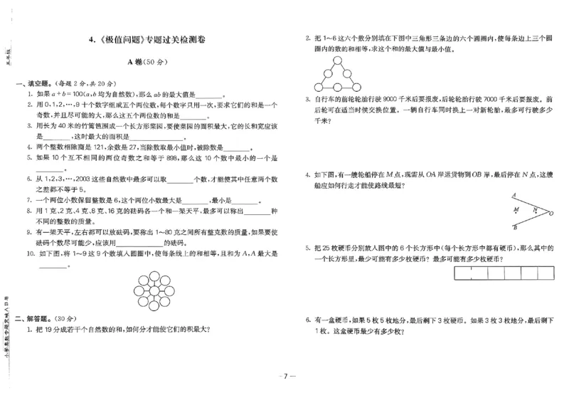 26版《小学奥数专题突破AB卷》5年级_25版《小学奥数专题突破AB卷》
