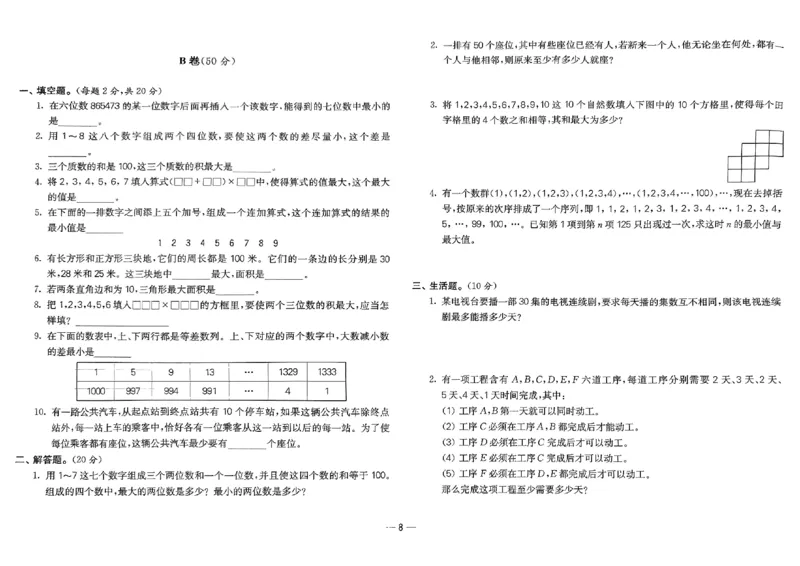 26版《小学奥数专题突破AB卷》5年级_25版《小学奥数专题突破AB卷》