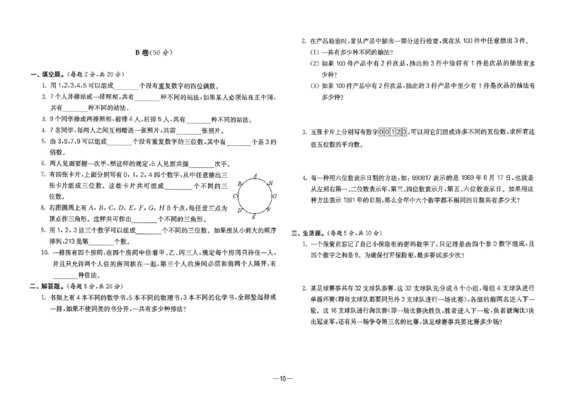 26版《小学奥数专题突破AB卷》5年级_25版《小学奥数专题突破AB卷》
