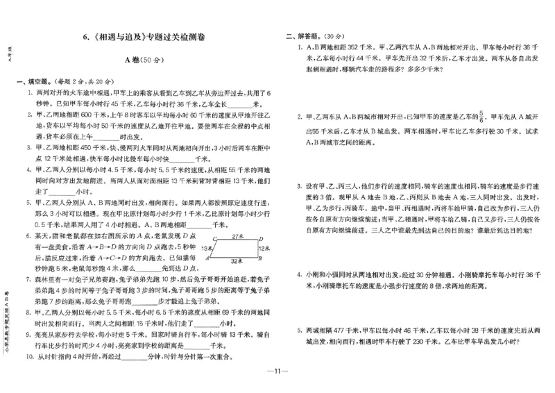 26版《小学奥数专题突破AB卷》5年级_25版《小学奥数专题突破AB卷》