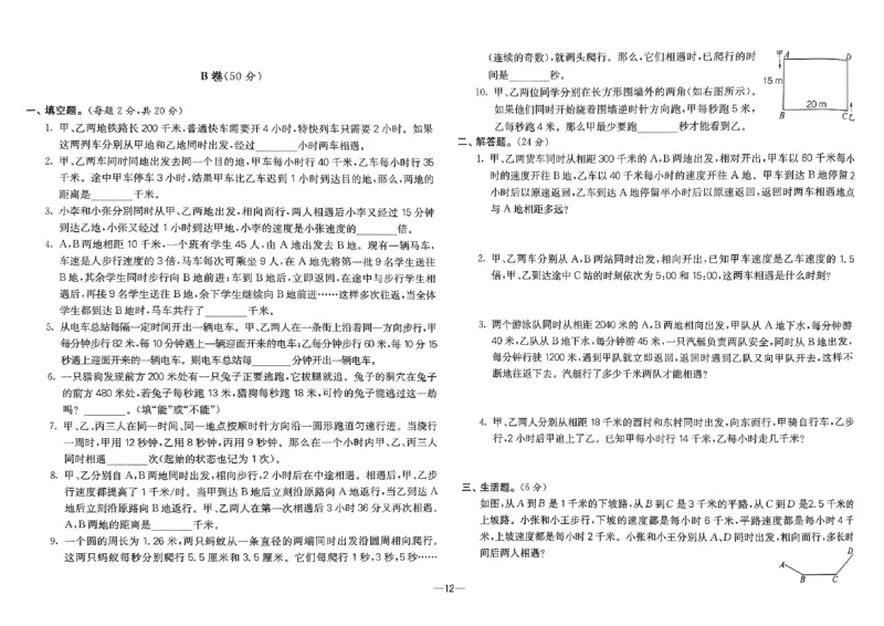 26版《小学奥数专题突破AB卷》5年级_25版《小学奥数专题突破AB卷》