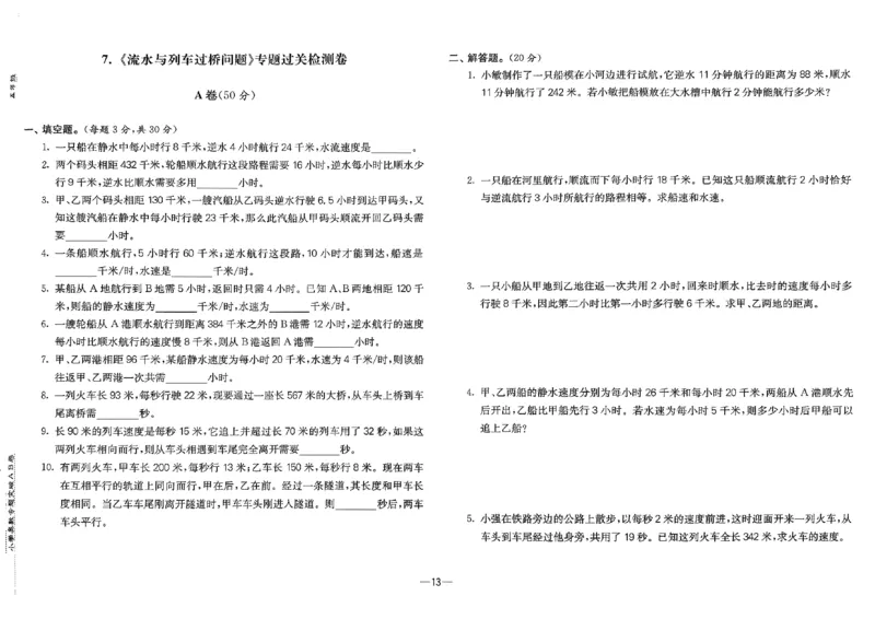 26版《小学奥数专题突破AB卷》5年级_25版《小学奥数专题突破AB卷》