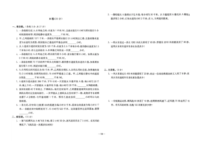 26版《小学奥数专题突破AB卷》5年级_25版《小学奥数专题突破AB卷》