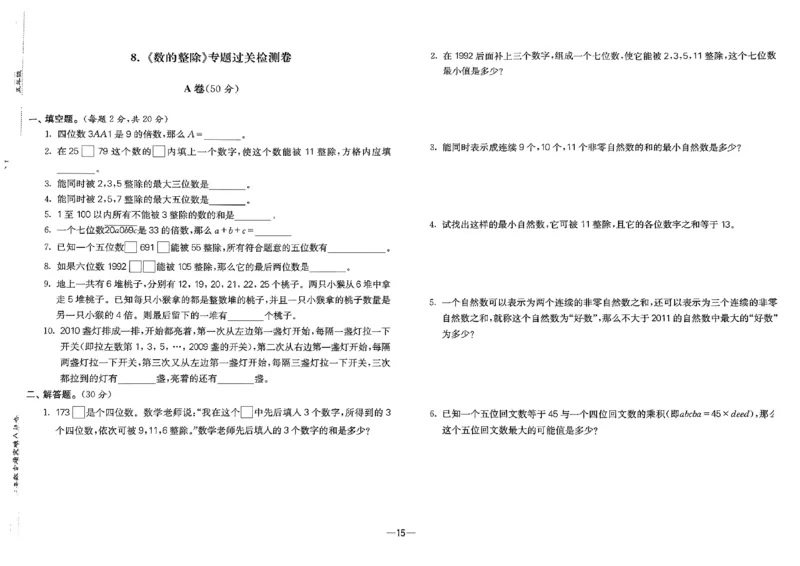 26版《小学奥数专题突破AB卷》5年级_25版《小学奥数专题突破AB卷》