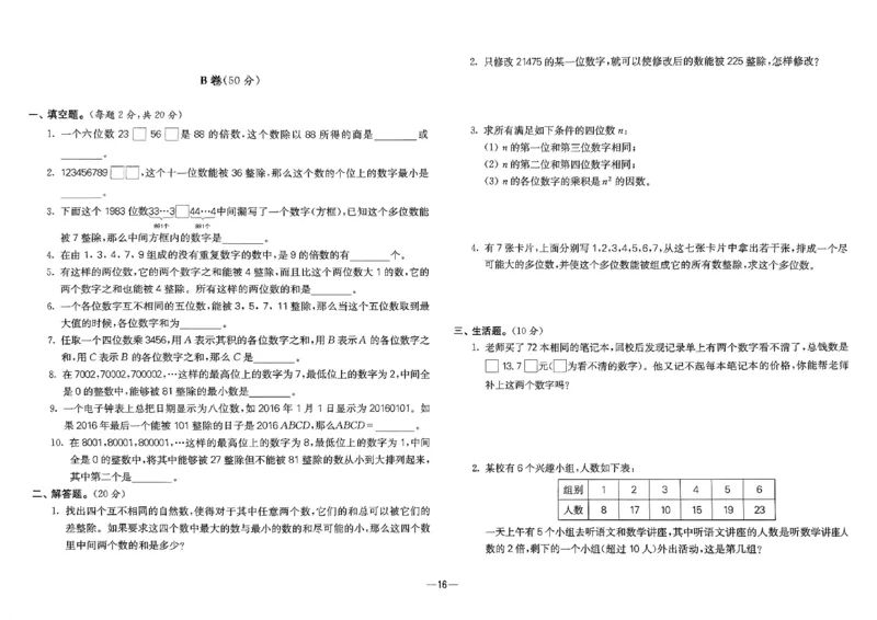 26版《小学奥数专题突破AB卷》5年级_25版《小学奥数专题突破AB卷》