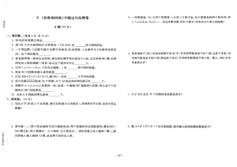 26版《小学奥数专题突破AB卷》5年级_25版《小学奥数专题突破AB卷》