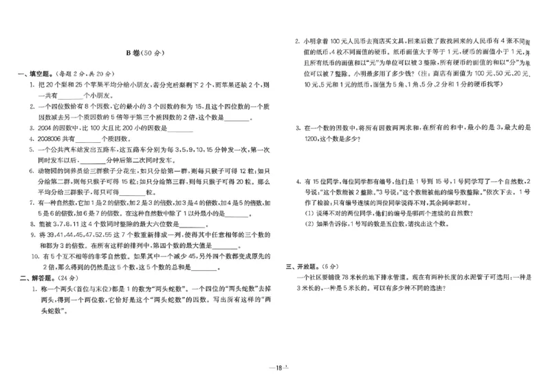 26版《小学奥数专题突破AB卷》5年级_25版《小学奥数专题突破AB卷》