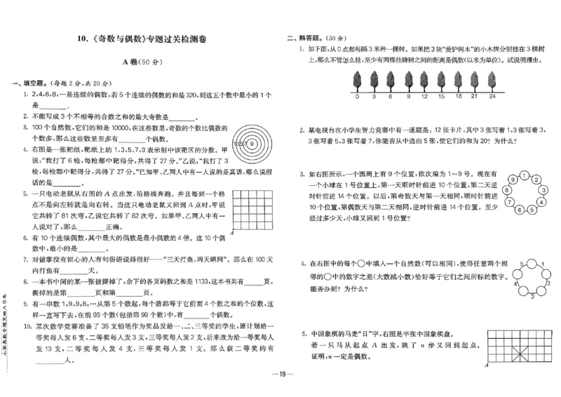 26版《小学奥数专题突破AB卷》5年级_25版《小学奥数专题突破AB卷》