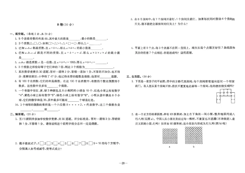 26版《小学奥数专题突破AB卷》5年级_25版《小学奥数专题突破AB卷》