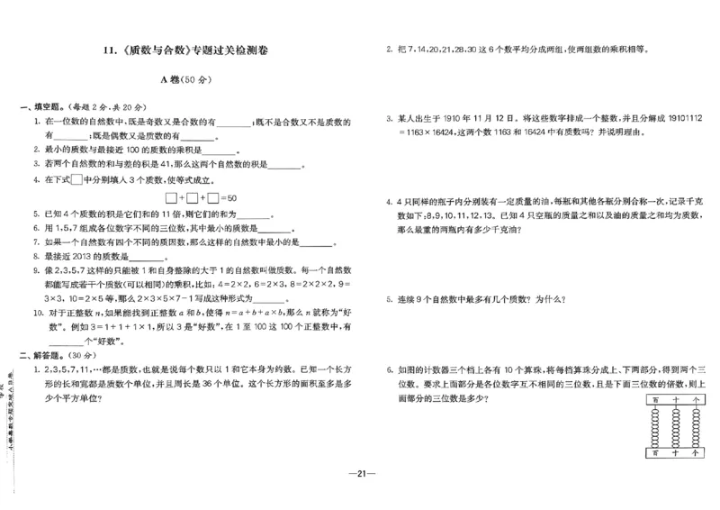 26版《小学奥数专题突破AB卷》5年级_25版《小学奥数专题突破AB卷》