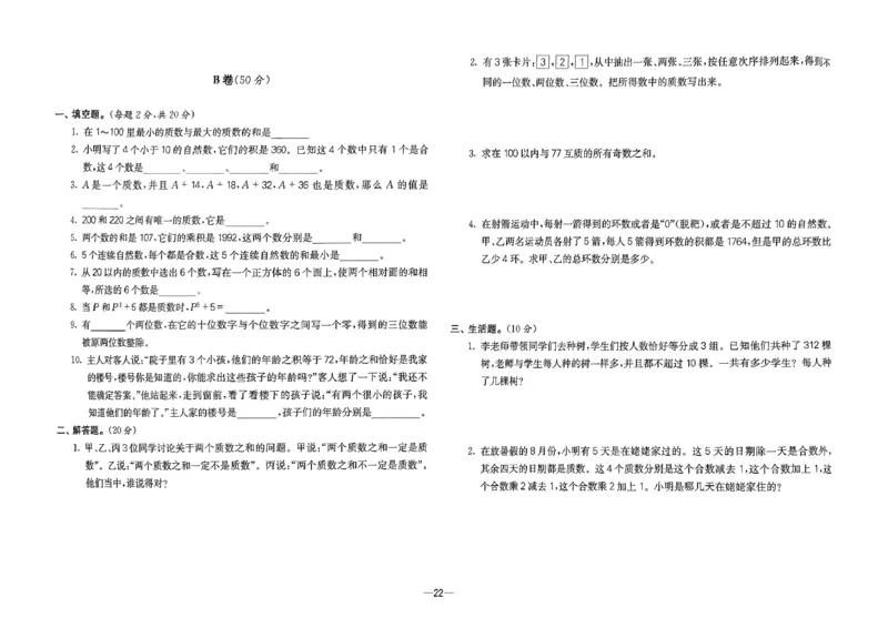 26版《小学奥数专题突破AB卷》5年级_25版《小学奥数专题突破AB卷》