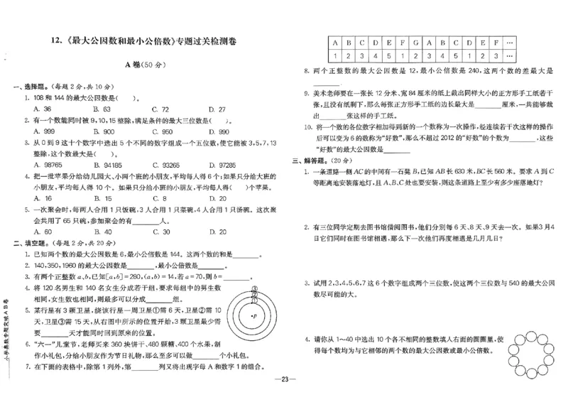 26版《小学奥数专题突破AB卷》5年级_25版《小学奥数专题突破AB卷》