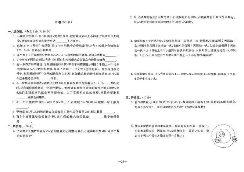 26版《小学奥数专题突破AB卷》5年级_25版《小学奥数专题突破AB卷》