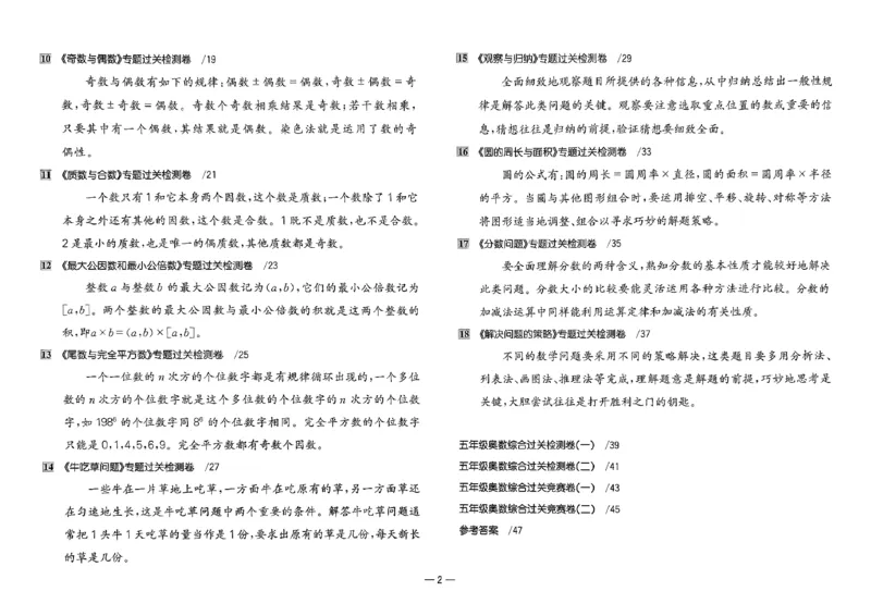 26版《小学奥数专题突破AB卷》5年级_25版《小学奥数专题突破AB卷》